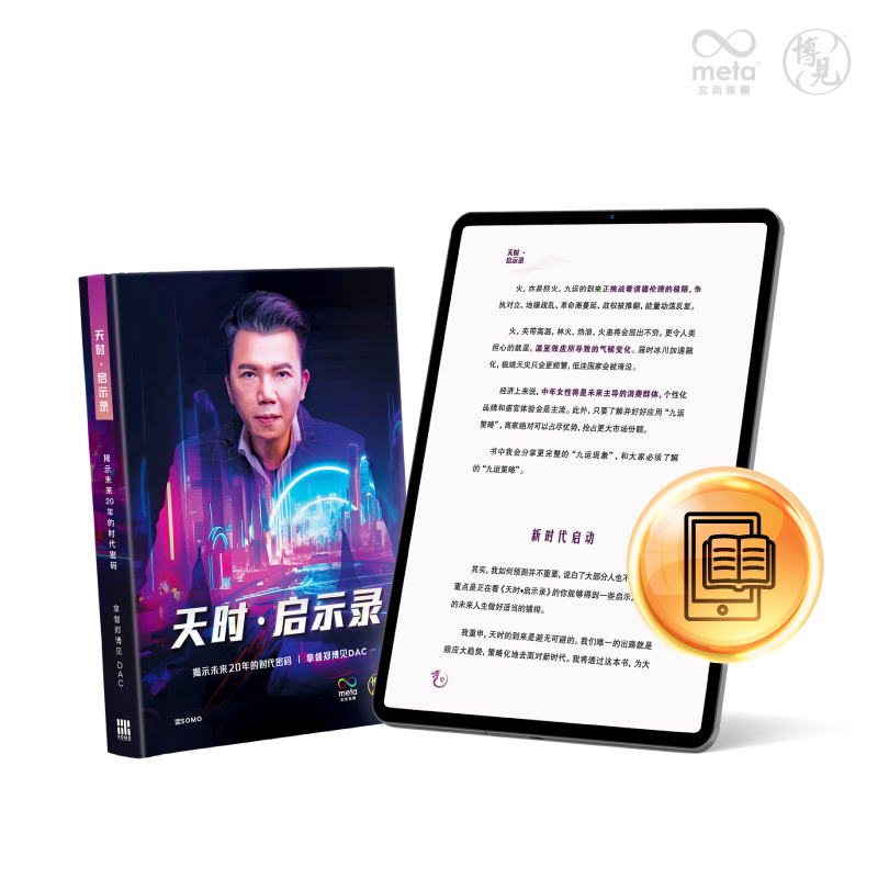 《天时·启示录》电子书
