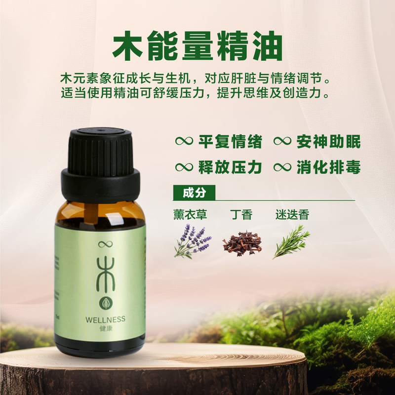 无极精粹 ~ 木能量精油 （单支）